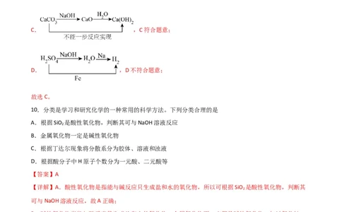 考点巩固卷02化学物质及其变化&nbsp;-2024年高考化学一轮复习考点通关卷（新高考通用）（解析版）_05高考化学_2024年新高考资料_1.2024一轮复习
