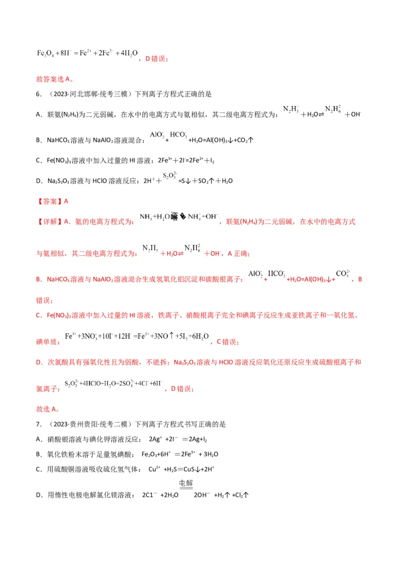 考点巩固卷02化学物质及其变化&nbsp;-2024年高考化学一轮复习考点通关卷（新高考通用）（解析版）_05高考化学_2024年新高考资料_1.2024一轮复习