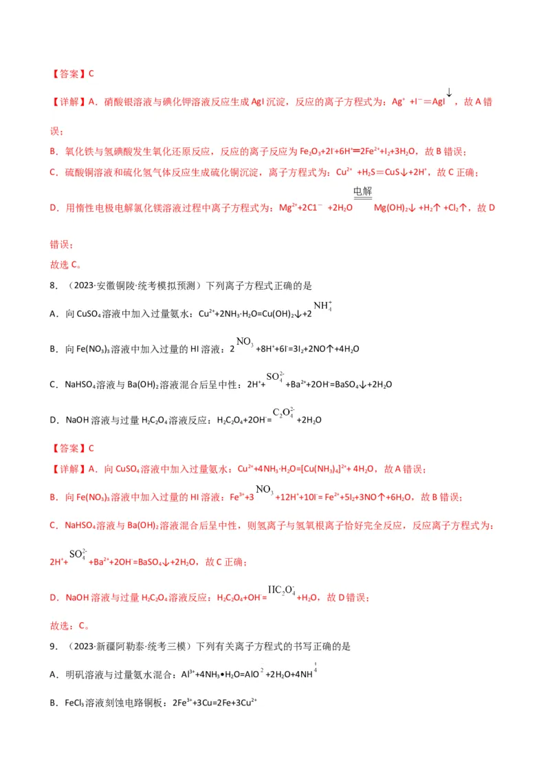 考点巩固卷02化学物质及其变化&nbsp;-2024年高考化学一轮复习考点通关卷（新高考通用）（解析版）_05高考化学_2024年新高考资料_1.2024一轮复习