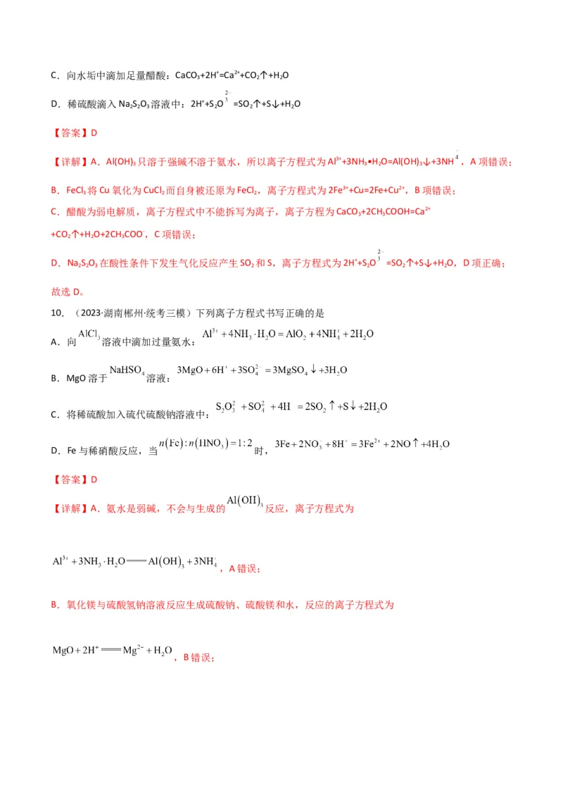 考点巩固卷02化学物质及其变化&nbsp;-2024年高考化学一轮复习考点通关卷（新高考通用）（解析版）_05高考化学_2024年新高考资料_1.2024一轮复习