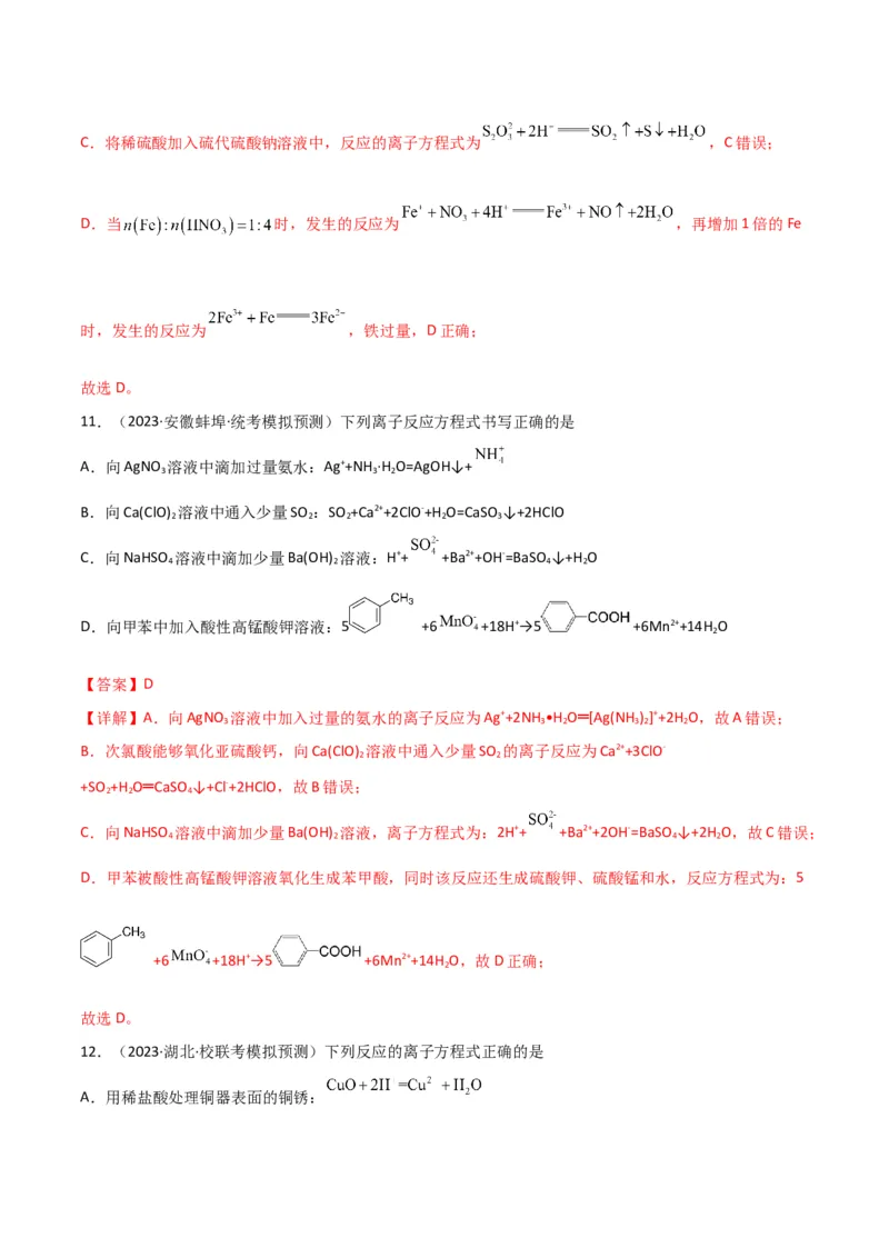 考点巩固卷02化学物质及其变化&nbsp;-2024年高考化学一轮复习考点通关卷（新高考通用）（解析版）_05高考化学_2024年新高考资料_1.2024一轮复习
