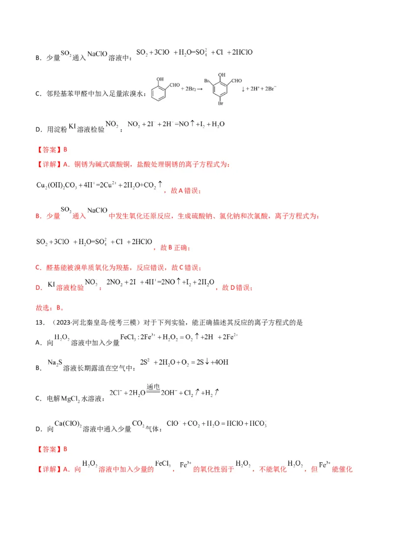 考点巩固卷02化学物质及其变化&nbsp;-2024年高考化学一轮复习考点通关卷（新高考通用）（解析版）_05高考化学_2024年新高考资料_1.2024一轮复习