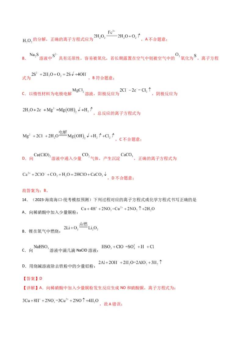 考点巩固卷02化学物质及其变化&nbsp;-2024年高考化学一轮复习考点通关卷（新高考通用）（解析版）_05高考化学_2024年新高考资料_1.2024一轮复习