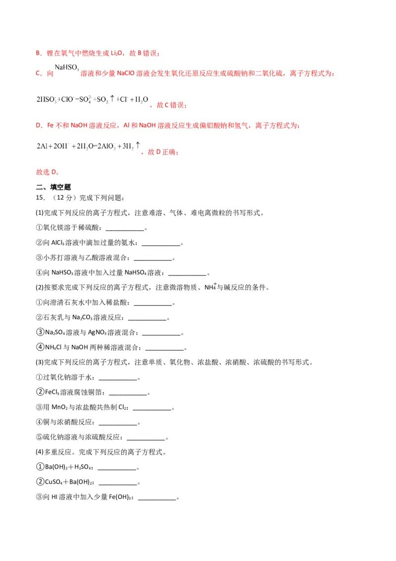 考点巩固卷02化学物质及其变化&nbsp;-2024年高考化学一轮复习考点通关卷（新高考通用）（解析版）_05高考化学_2024年新高考资料_1.2024一轮复习