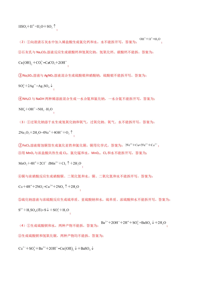 考点巩固卷02化学物质及其变化&nbsp;-2024年高考化学一轮复习考点通关卷（新高考通用）（解析版）_05高考化学_2024年新高考资料_1.2024一轮复习