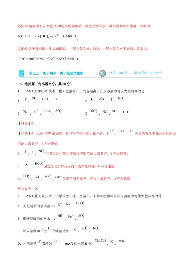 考点巩固卷02化学物质及其变化&nbsp;-2024年高考化学一轮复习考点通关卷（新高考通用）（解析版）_05高考化学_2024年新高考资料_1.2024一轮复习