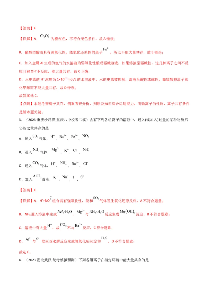 考点巩固卷02化学物质及其变化&nbsp;-2024年高考化学一轮复习考点通关卷（新高考通用）（解析版）_05高考化学_2024年新高考资料_1.2024一轮复习