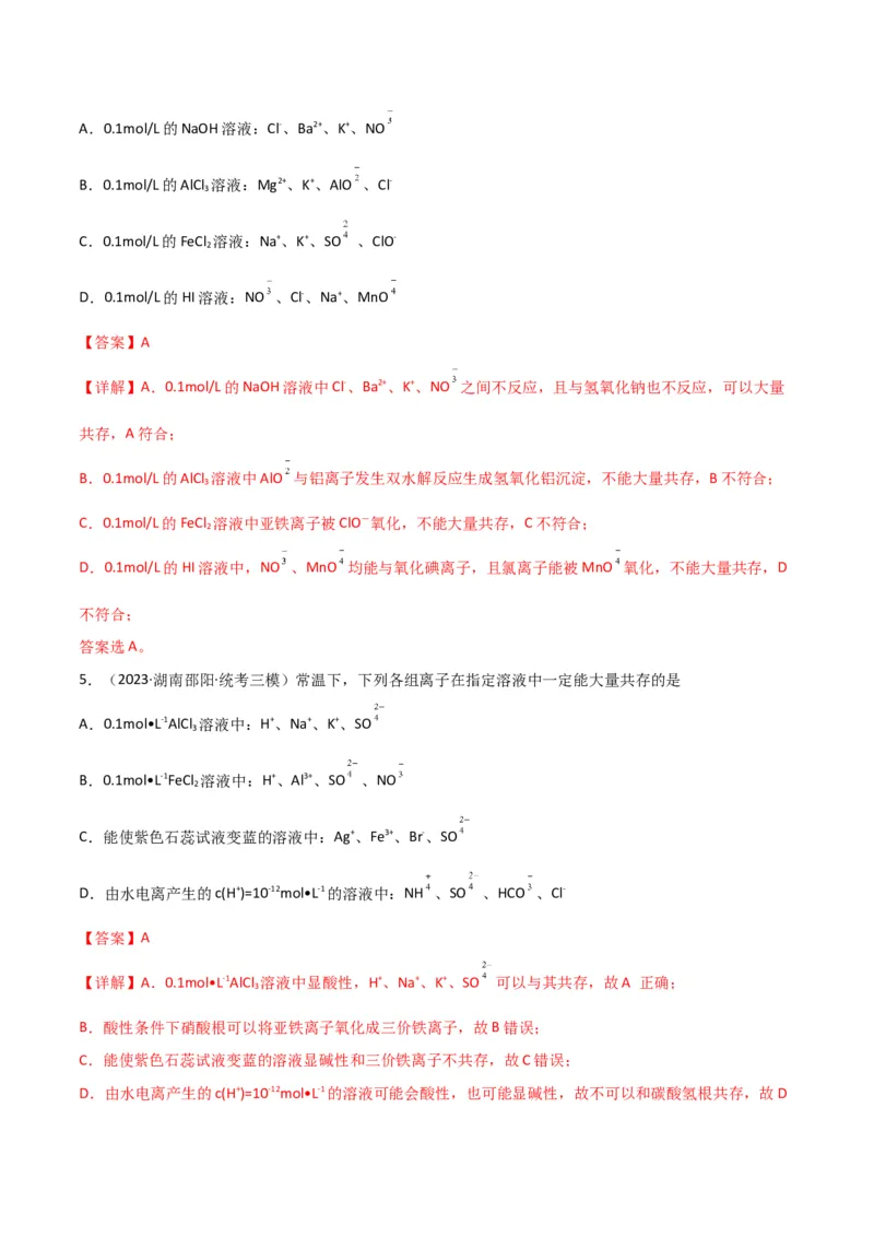 考点巩固卷02化学物质及其变化&nbsp;-2024年高考化学一轮复习考点通关卷（新高考通用）（解析版）_05高考化学_2024年新高考资料_1.2024一轮复习