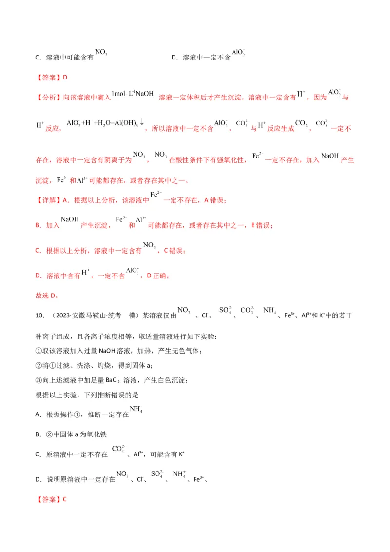 考点巩固卷02化学物质及其变化&nbsp;-2024年高考化学一轮复习考点通关卷（新高考通用）（解析版）_05高考化学_2024年新高考资料_1.2024一轮复习