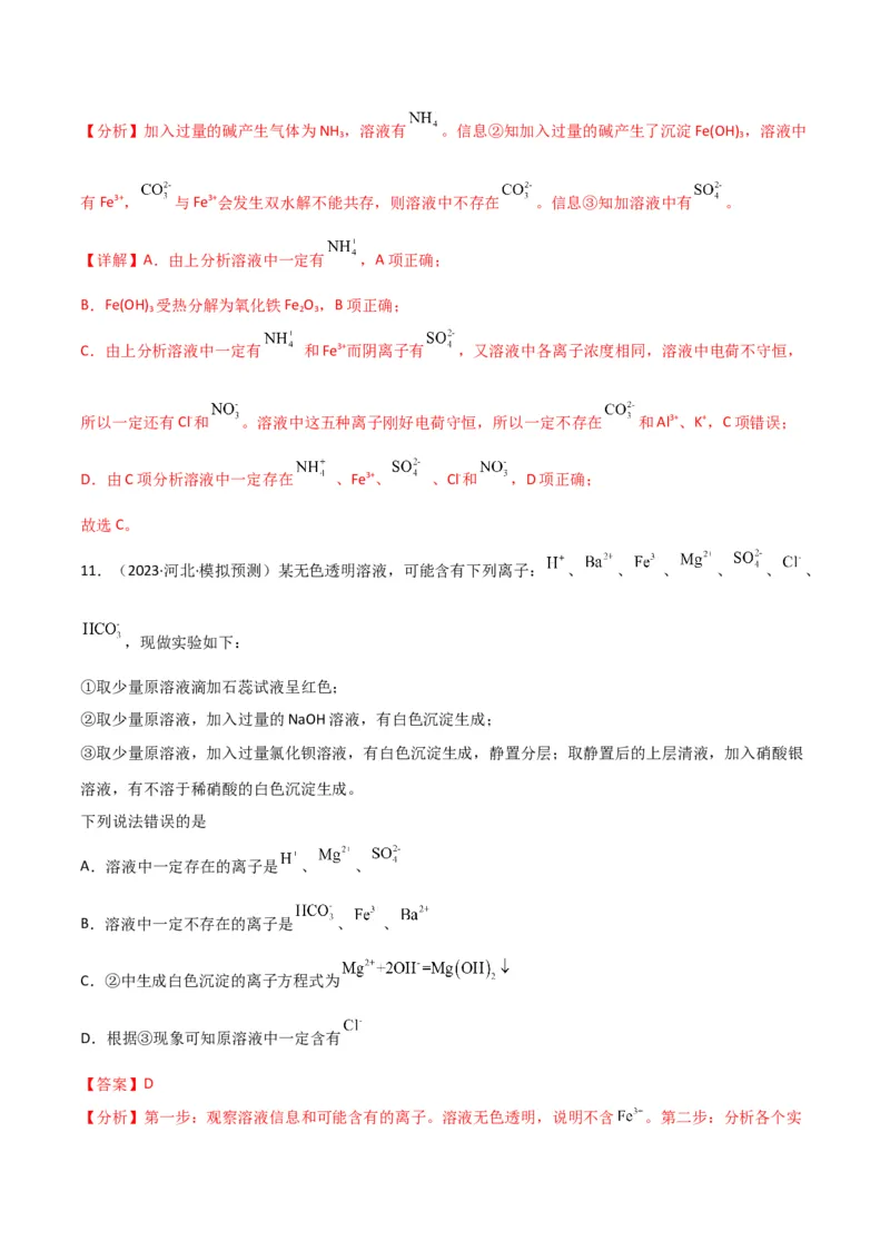 考点巩固卷02化学物质及其变化&nbsp;-2024年高考化学一轮复习考点通关卷（新高考通用）（解析版）_05高考化学_2024年新高考资料_1.2024一轮复习