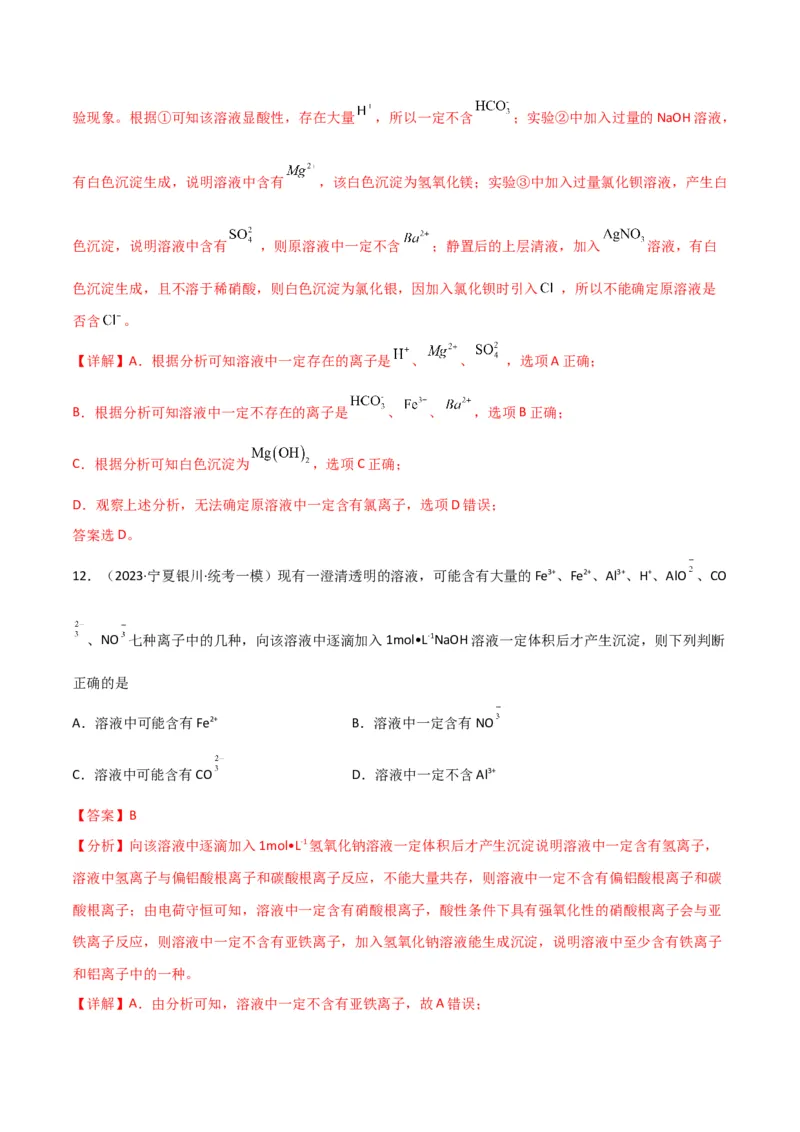 考点巩固卷02化学物质及其变化&nbsp;-2024年高考化学一轮复习考点通关卷（新高考通用）（解析版）_05高考化学_2024年新高考资料_1.2024一轮复习