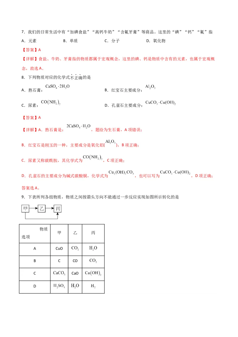 考点巩固卷02化学物质及其变化&nbsp;-2024年高考化学一轮复习考点通关卷（新高考通用）（解析版）_05高考化学_2024年新高考资料_1.2024一轮复习