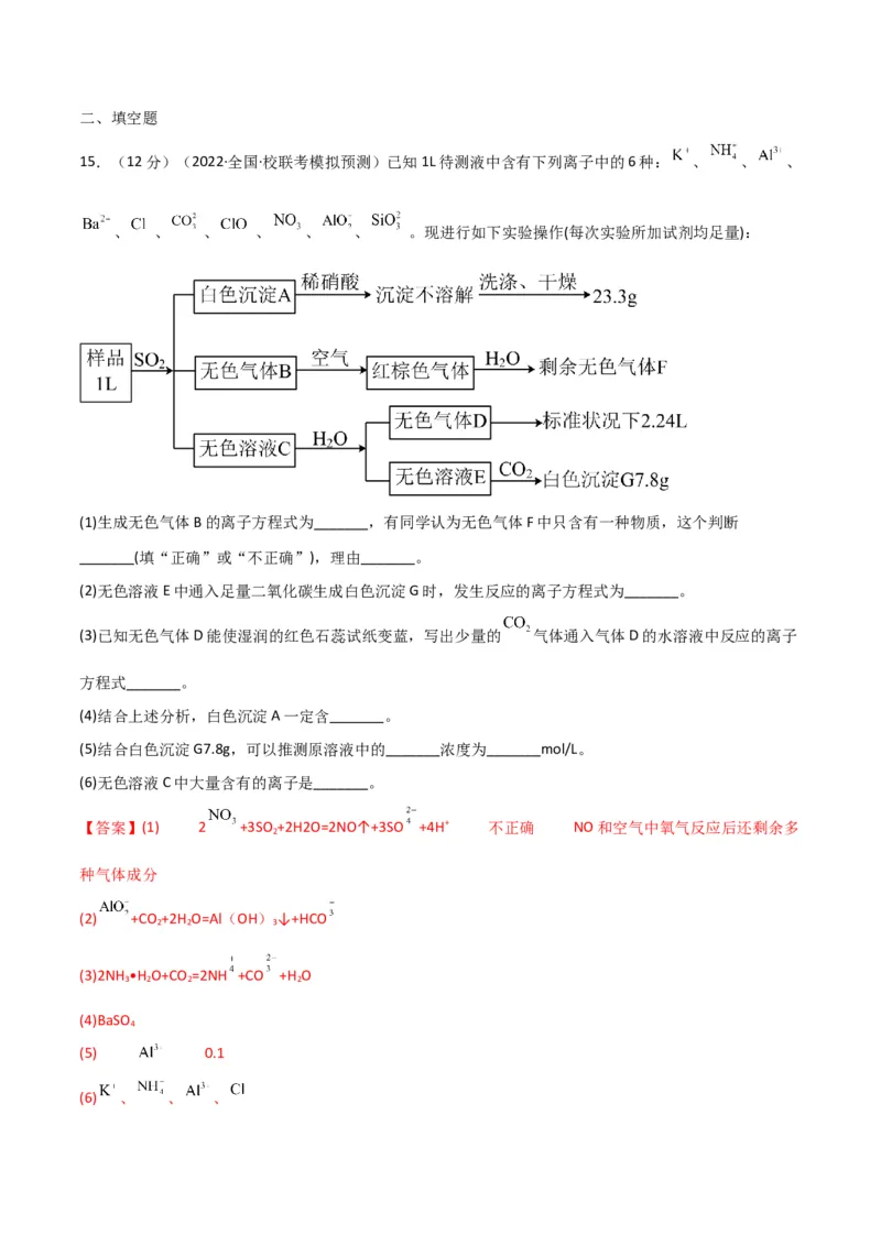 考点巩固卷02化学物质及其变化&nbsp;-2024年高考化学一轮复习考点通关卷（新高考通用）（解析版）_05高考化学_2024年新高考资料_1.2024一轮复习