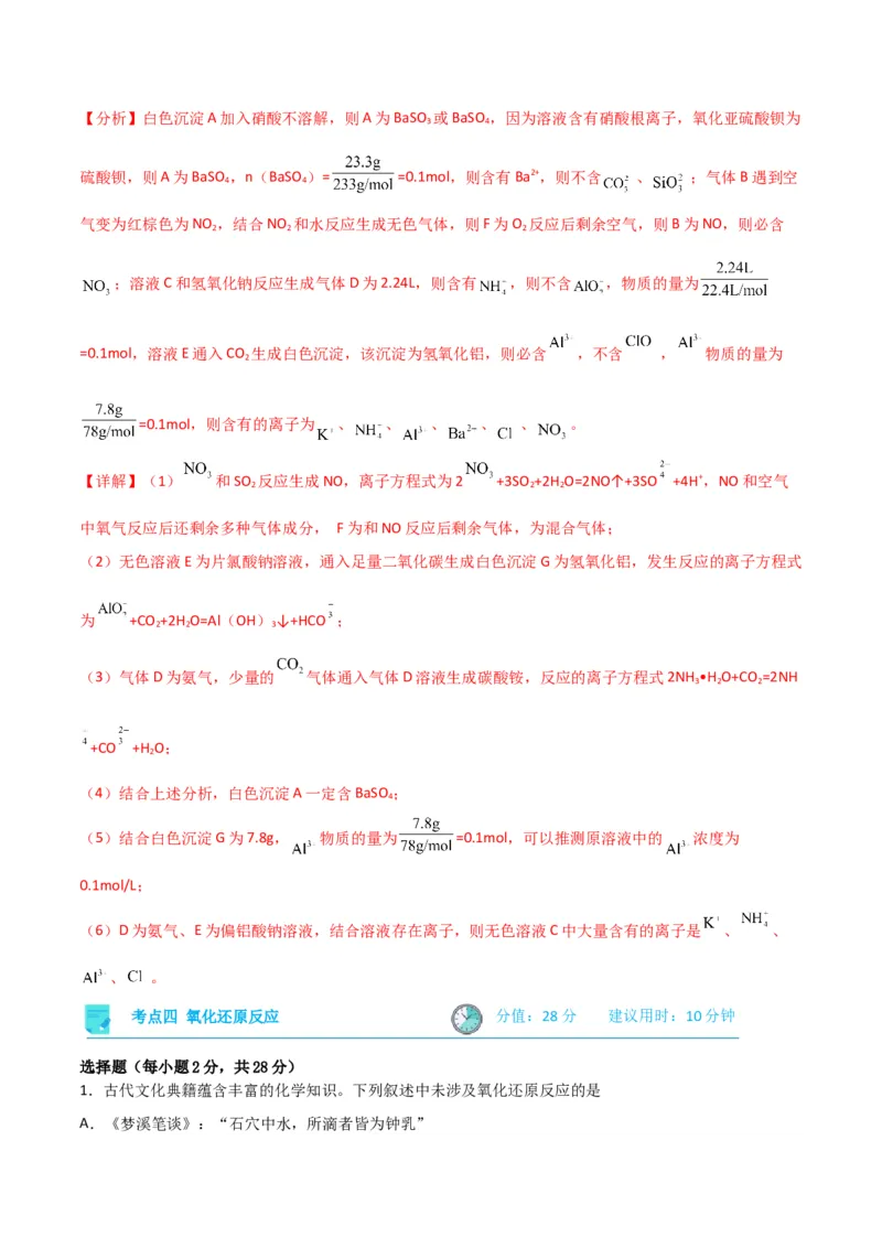 考点巩固卷02化学物质及其变化&nbsp;-2024年高考化学一轮复习考点通关卷（新高考通用）（解析版）_05高考化学_2024年新高考资料_1.2024一轮复习