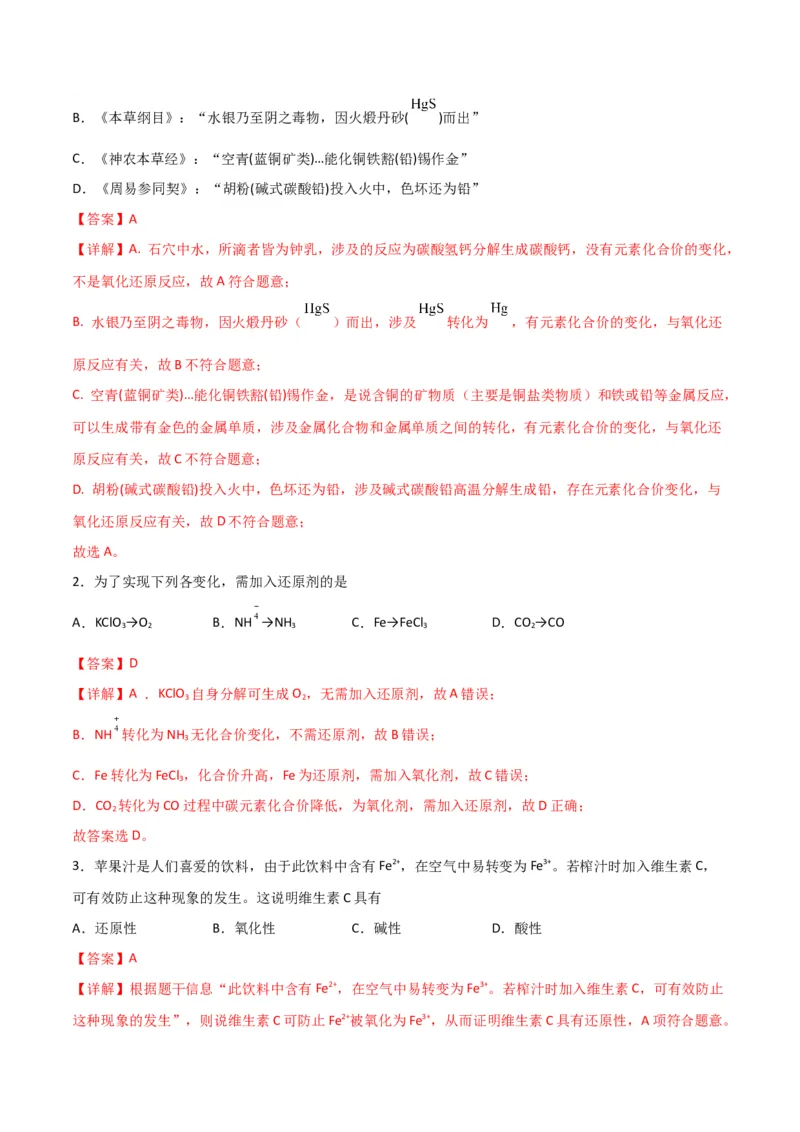 考点巩固卷02化学物质及其变化&nbsp;-2024年高考化学一轮复习考点通关卷（新高考通用）（解析版）_05高考化学_2024年新高考资料_1.2024一轮复习