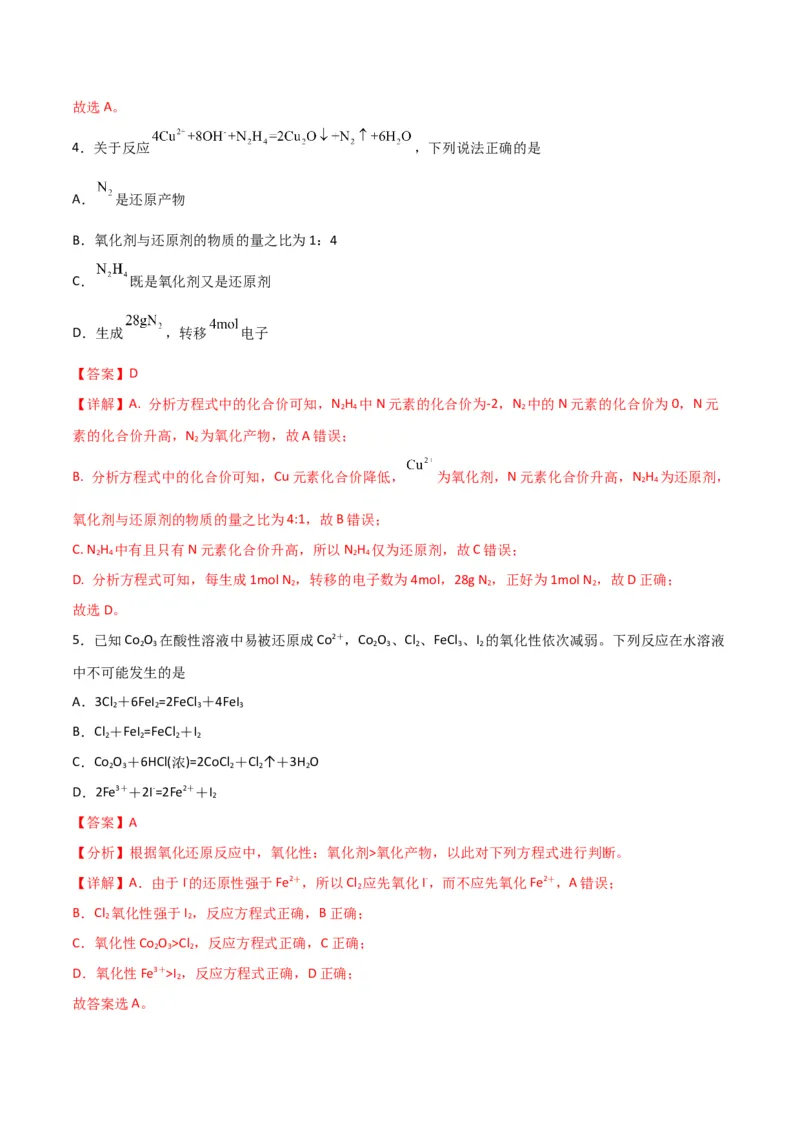 考点巩固卷02化学物质及其变化&nbsp;-2024年高考化学一轮复习考点通关卷（新高考通用）（解析版）_05高考化学_2024年新高考资料_1.2024一轮复习
