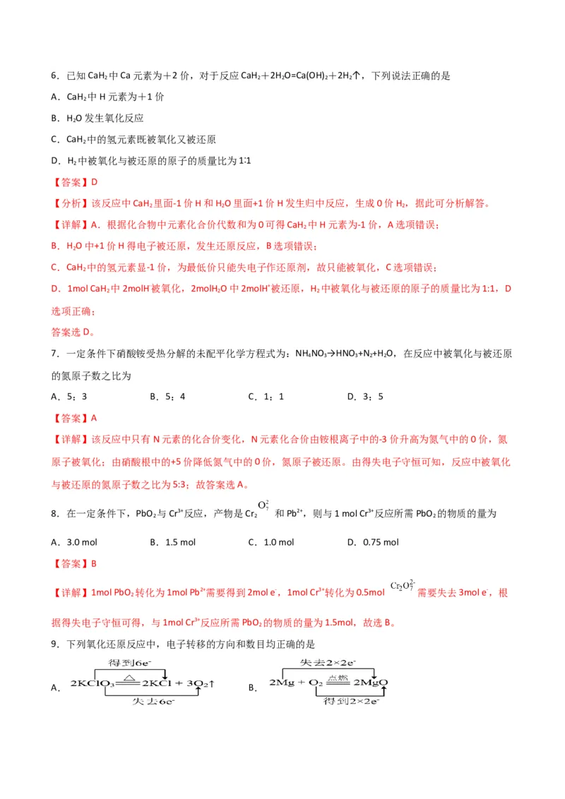 考点巩固卷02化学物质及其变化&nbsp;-2024年高考化学一轮复习考点通关卷（新高考通用）（解析版）_05高考化学_2024年新高考资料_1.2024一轮复习