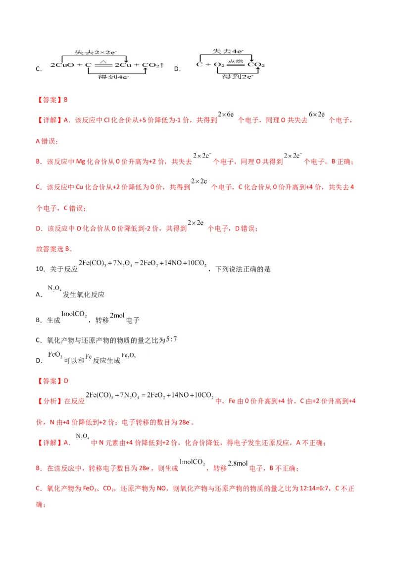 考点巩固卷02化学物质及其变化&nbsp;-2024年高考化学一轮复习考点通关卷（新高考通用）（解析版）_05高考化学_2024年新高考资料_1.2024一轮复习