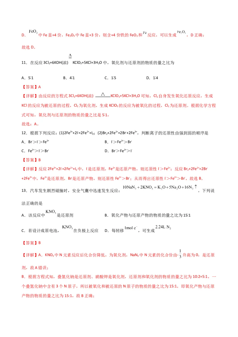 考点巩固卷02化学物质及其变化&nbsp;-2024年高考化学一轮复习考点通关卷（新高考通用）（解析版）_05高考化学_2024年新高考资料_1.2024一轮复习