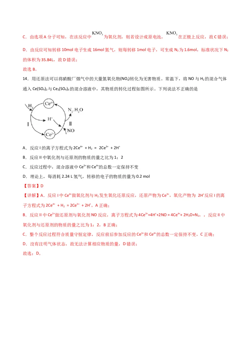 考点巩固卷02化学物质及其变化&nbsp;-2024年高考化学一轮复习考点通关卷（新高考通用）（解析版）_05高考化学_2024年新高考资料_1.2024一轮复习