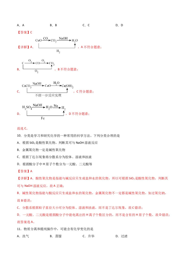 考点巩固卷02化学物质及其变化&nbsp;-2024年高考化学一轮复习考点通关卷（新高考通用）（解析版）_05高考化学_2024年新高考资料_1.2024一轮复习
