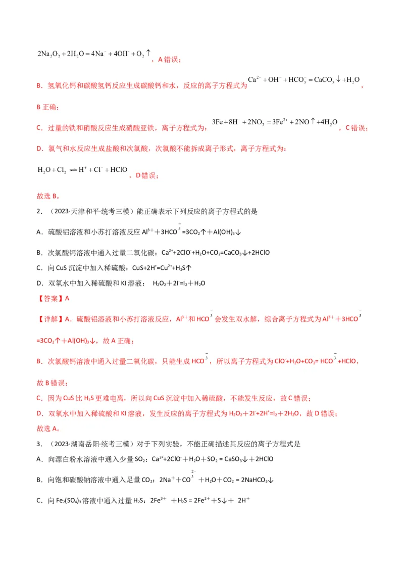 考点巩固卷02化学物质及其变化&nbsp;-2024年高考化学一轮复习考点通关卷（新高考通用）（解析版）_05高考化学_2024年新高考资料_1.2024一轮复习