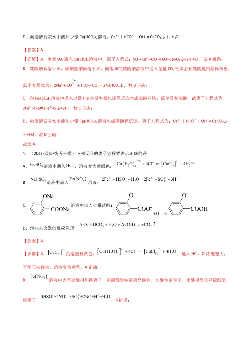 考点巩固卷02化学物质及其变化&nbsp;-2024年高考化学一轮复习考点通关卷（新高考通用）（解析版）_05高考化学_2024年新高考资料_1.2024一轮复习