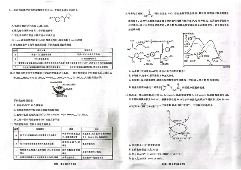 辽宁省名校联盟2022-2023学年高三3月联考化学试题公众号：一枚试卷君_05高考化学_高考模拟题_新高考_2023辽宁省名校联盟高三3月联考3.6-7化学_2023辽宁省名校联盟高三3月联考3.6-7化学