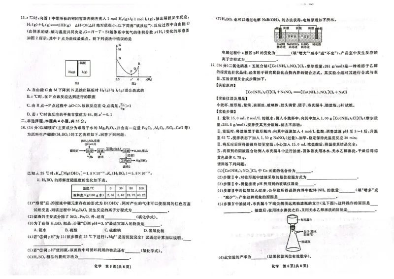 辽宁省名校联盟2022-2023学年高三3月联考化学试题公众号：一枚试卷君_05高考化学_高考模拟题_新高考_2023辽宁省名校联盟高三3月联考3.6-7化学_2023辽宁省名校联盟高三3月联考3.6-7化学