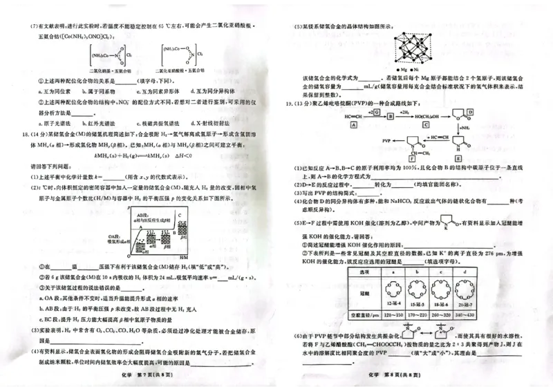 辽宁省名校联盟2022-2023学年高三3月联考化学试题公众号：一枚试卷君_05高考化学_高考模拟题_新高考_2023辽宁省名校联盟高三3月联考3.6-7化学_2023辽宁省名校联盟高三3月联考3.6-7化学