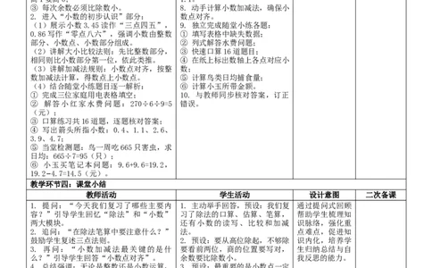 7.1数与运算核心素养教案（表格式）三年级下册数学人教版_26春人教版数学三下_00、教案3套完整版_第2套表格式核心素养教案-全册合在一起_课课教案_第7单元复习与关联