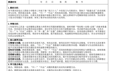 7.1数与运算核心素养教案（表格式）三年级下册数学人教版_26春人教版数学三下_00、教案3套完整版_第2套表格式核心素养教案-全册合在一起_课课教案_第7单元复习与关联