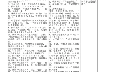 7.1数与运算核心素养教案（表格式）三年级下册数学人教版_26春人教版数学三下_00、教案3套完整版_第2套表格式核心素养教案-全册合在一起_课课教案_第7单元复习与关联