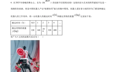 2024-2025学年山西省太原市万柏林区中考一模数学试卷_2026春《初中一遍过》系列_2026《天星教育&bull;一遍过》（9年级下册)）(人教+北师）_2025全国各地中考数学模拟试卷