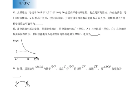 2024-2025学年山西省太原市万柏林区中考一模数学试卷_2026春《初中一遍过》系列_2026《天星教育&bull;一遍过》（9年级下册)）(人教+北师）_2025全国各地中考数学模拟试卷