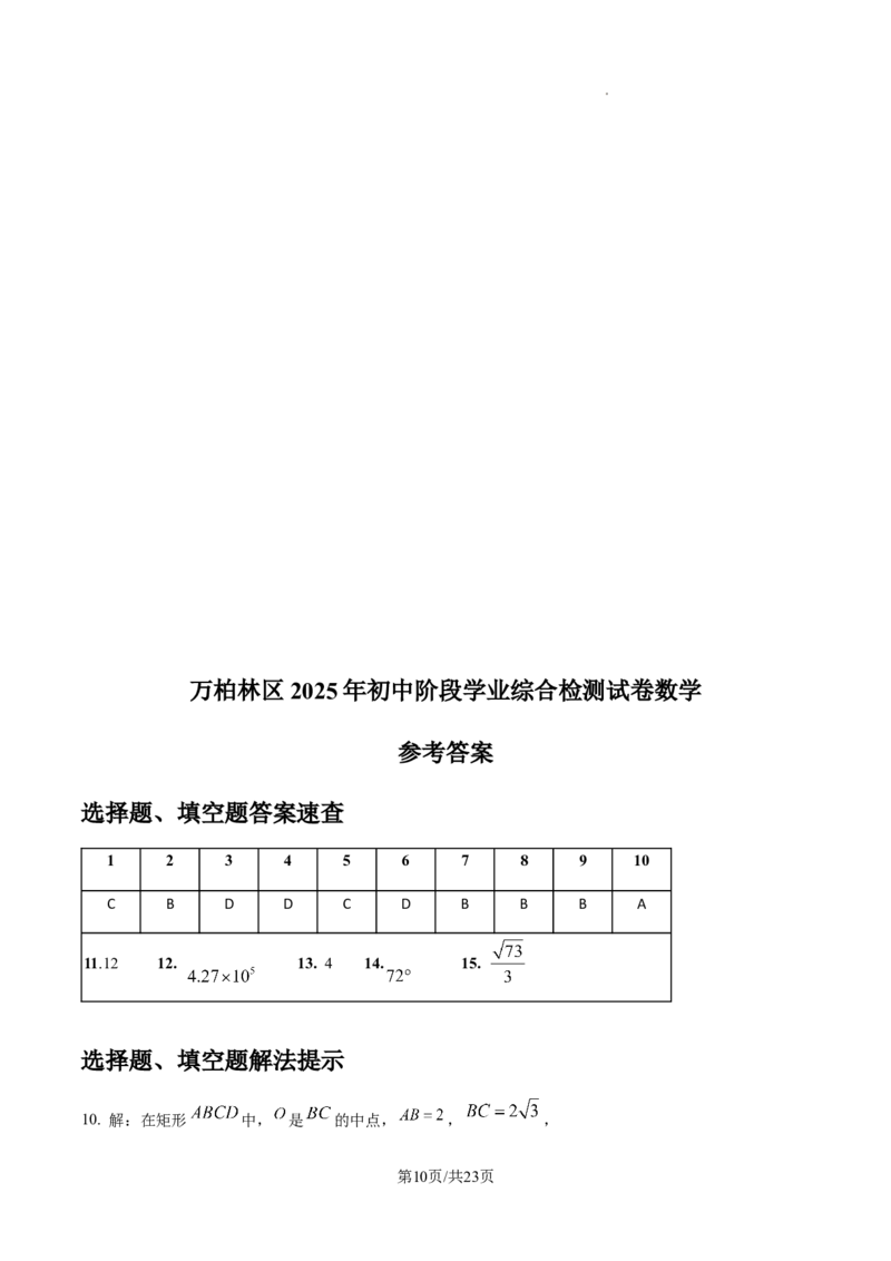 2024-2025学年山西省太原市万柏林区中考一模数学试卷_2026春《初中一遍过》系列_2026《天星教育&bull;一遍过》（9年级下册)）(人教+北师）_2025全国各地中考数学模拟试卷