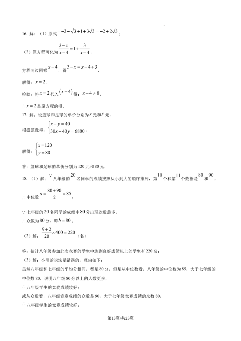 2024-2025学年山西省太原市万柏林区中考一模数学试卷_2026春《初中一遍过》系列_2026《天星教育&bull;一遍过》（9年级下册)）(人教+北师）_2025全国各地中考数学模拟试卷