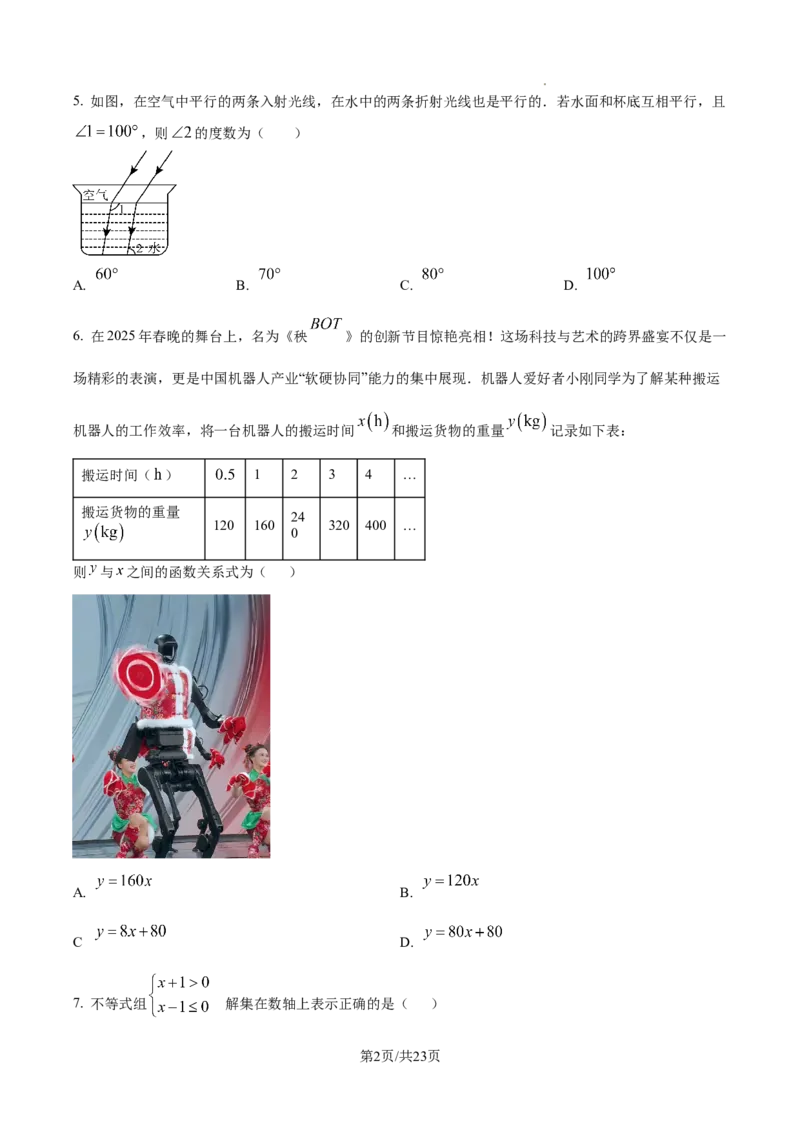 2024-2025学年山西省太原市万柏林区中考一模数学试卷_2026春《初中一遍过》系列_2026《天星教育&bull;一遍过》（9年级下册)）(人教+北师）_2025全国各地中考数学模拟试卷