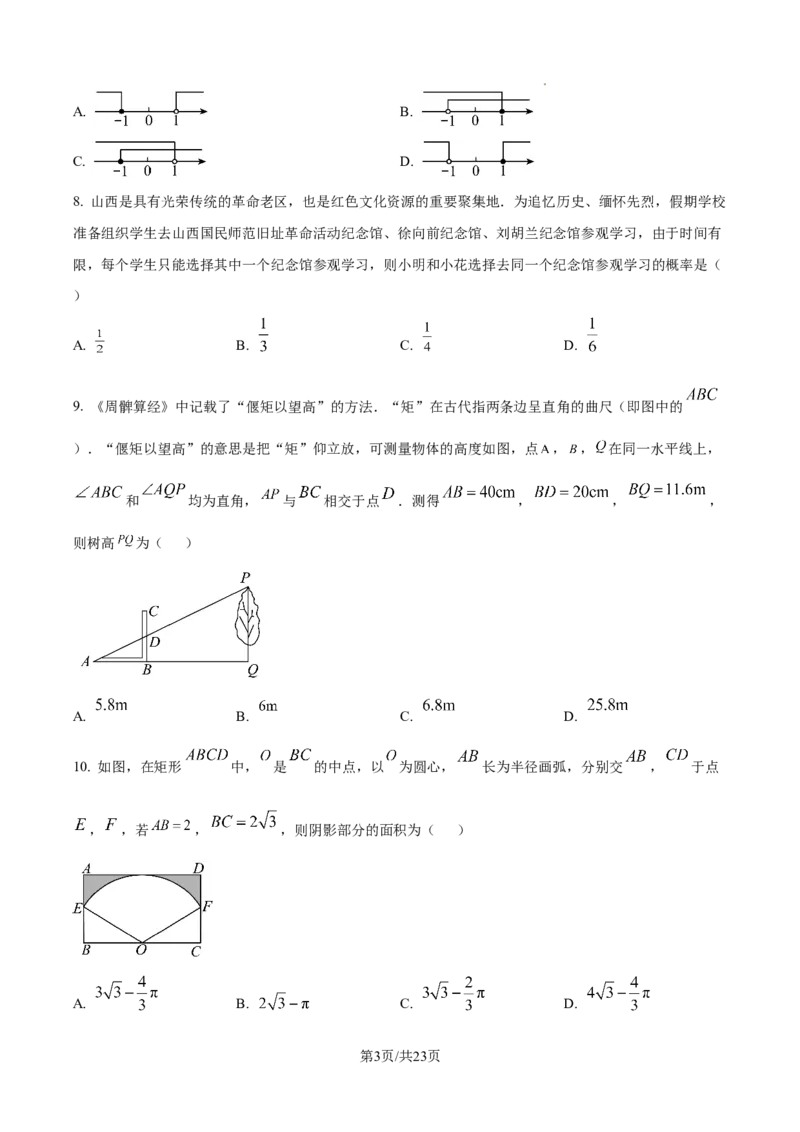 2024-2025学年山西省太原市万柏林区中考一模数学试卷_2026春《初中一遍过》系列_2026《天星教育&bull;一遍过》（9年级下册)）(人教+北师）_2025全国各地中考数学模拟试卷