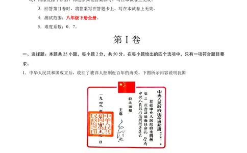 八年级历史期末模拟卷02测试范围：八下全册（考试版）_新八下历史_19、赠送其它资料_旧版_2025期末_8下历史