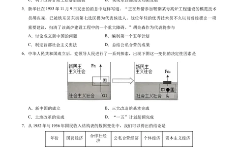 八年级历史期末模拟卷02测试范围：八下全册（考试版）_新八下历史_19、赠送其它资料_旧版_2025期末_8下历史