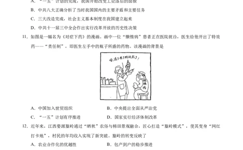 八年级历史期末模拟卷02测试范围：八下全册（考试版）_新八下历史_19、赠送其它资料_旧版_2025期末_8下历史