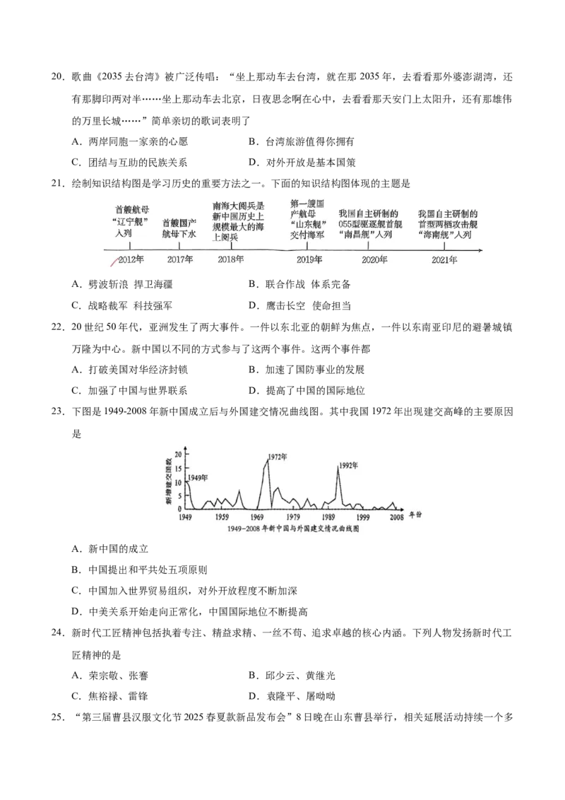 八年级历史期末模拟卷02测试范围：八下全册（考试版）_新八下历史_19、赠送其它资料_旧版_2025期末_8下历史