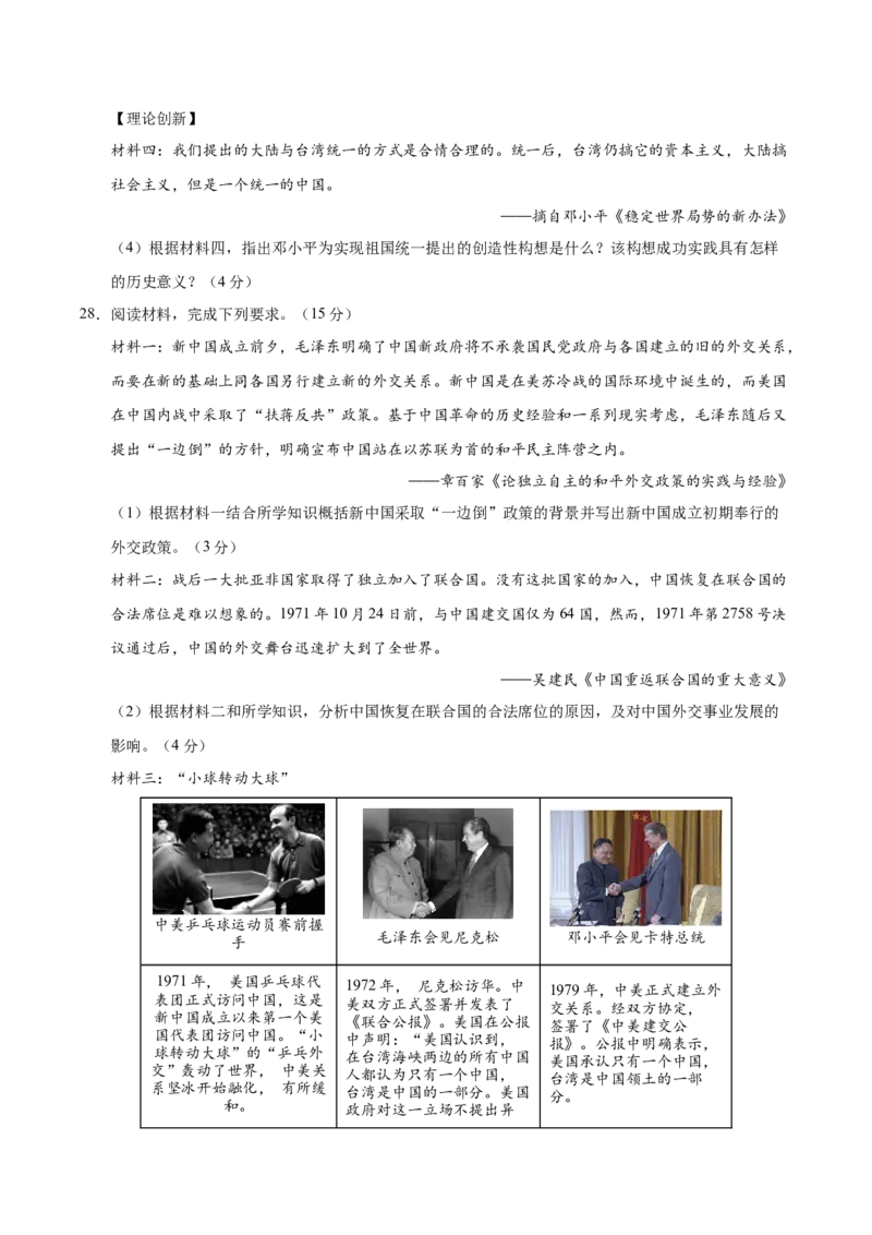 八年级历史期末模拟卷02测试范围：八下全册（考试版）_新八下历史_19、赠送其它资料_旧版_2025期末_8下历史