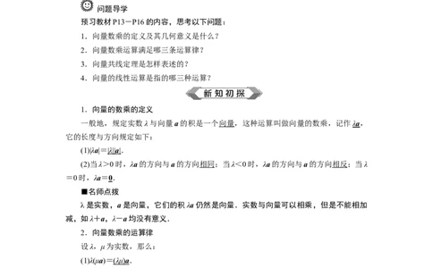 36．2.3　向量的数乘运算_化学课件_高中数学必修一二_2020年新改版--高中数学必修2（课件+学案+练习+章末复习）_26．2　平面向量的运算