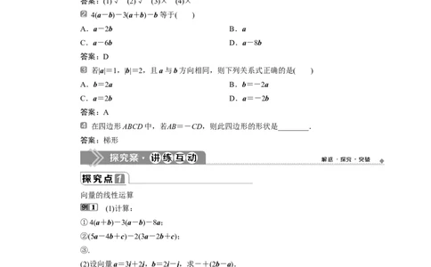 36．2.3　向量的数乘运算_化学课件_高中数学必修一二_2020年新改版--高中数学必修2（课件+学案+练习+章末复习）_26．2　平面向量的运算