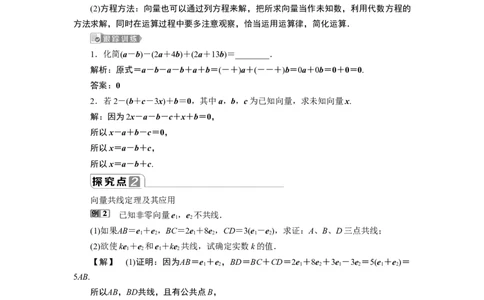 36．2.3　向量的数乘运算_化学课件_高中数学必修一二_2020年新改版--高中数学必修2（课件+学案+练习+章末复习）_26．2　平面向量的运算