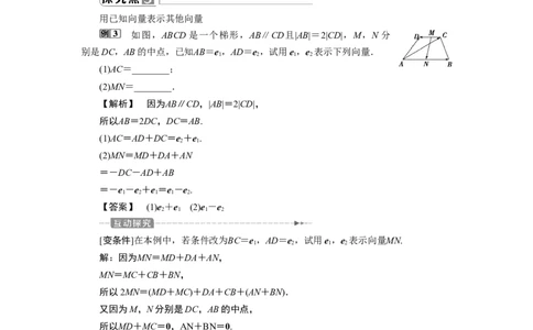 36．2.3　向量的数乘运算_化学课件_高中数学必修一二_2020年新改版--高中数学必修2（课件+学案+练习+章末复习）_26．2　平面向量的运算