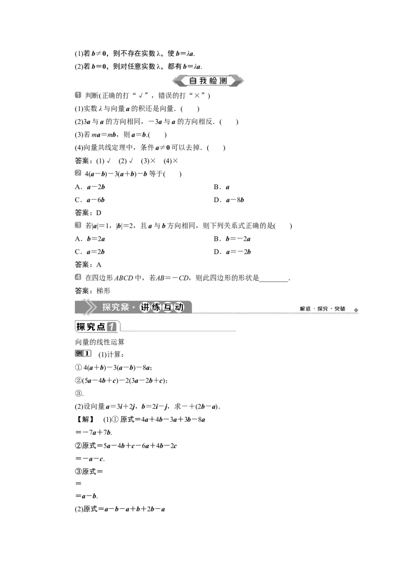 36．2.3　向量的数乘运算_化学课件_高中数学必修一二_2020年新改版--高中数学必修2（课件+学案+练习+章末复习）_26．2　平面向量的运算