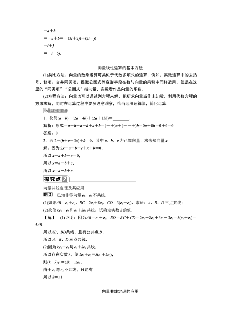 36．2.3　向量的数乘运算_化学课件_高中数学必修一二_2020年新改版--高中数学必修2（课件+学案+练习+章末复习）_26．2　平面向量的运算